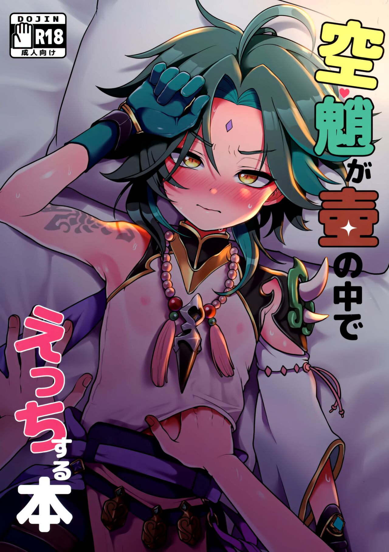[Koneko Gumi (Poron)] AetherXiao ga Tsubo no Naka de Ecchi Suru Hon (Genshin Impact) [Doujins.com]