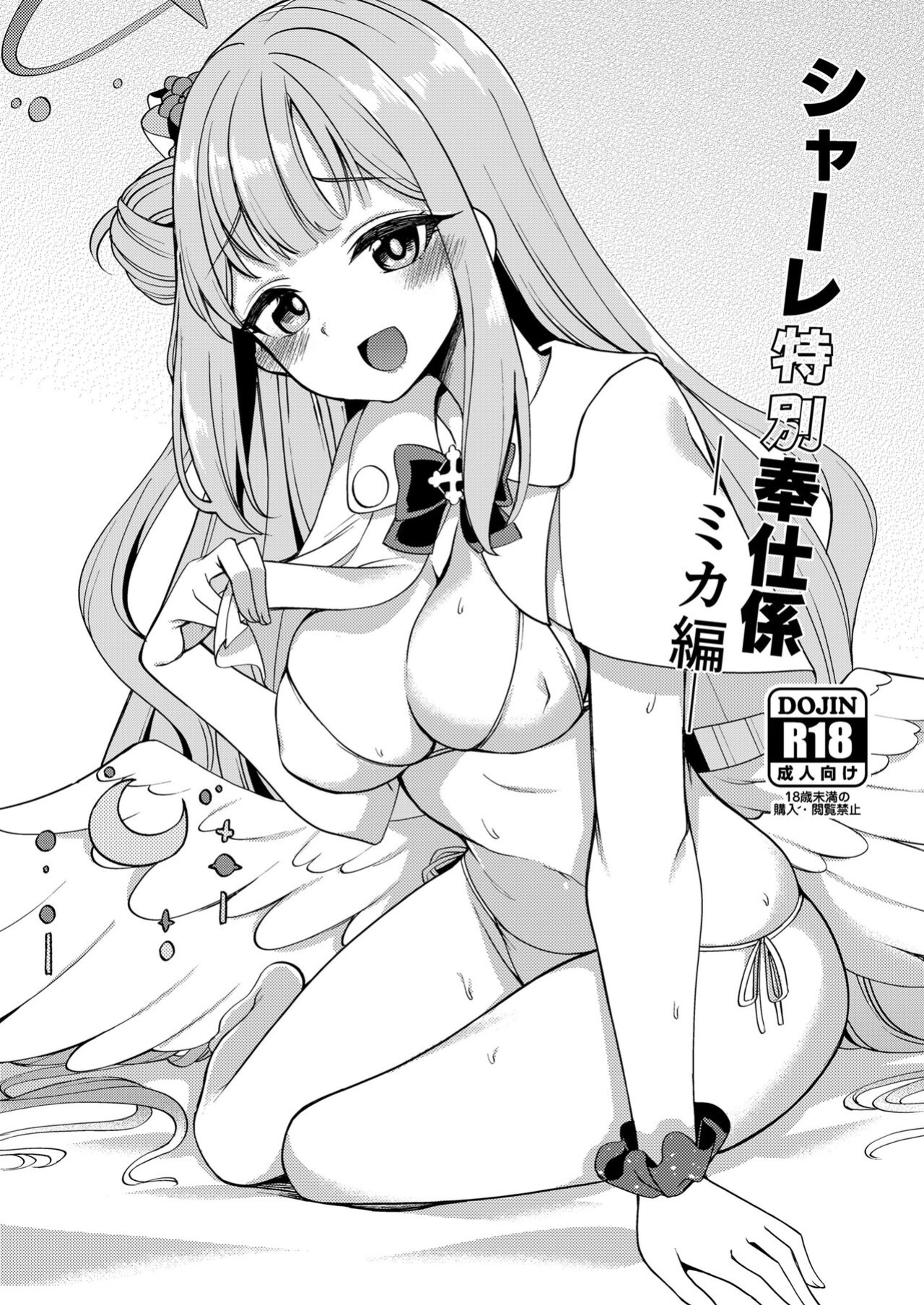 [Ryuukakusan Nodoame (Gokubuto Mayuge)] SCHALE Tokubetsu Houshi Gakari Mika Hen (Blue Archive)