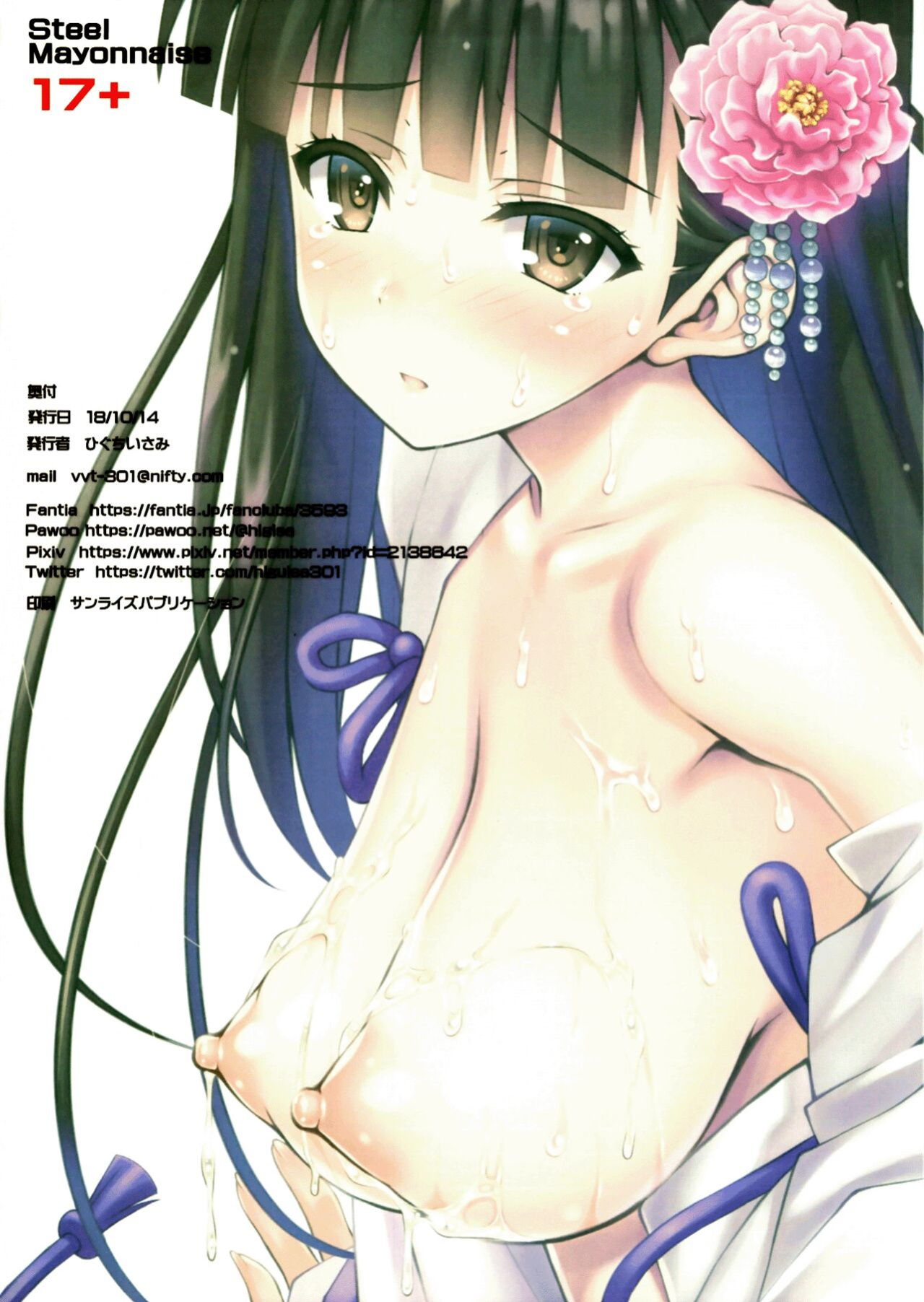 [Steel Mayonnaise (Higuchi Isami)] Niku Miko no Utage Ichi -Zouhoban- {Hennojin}