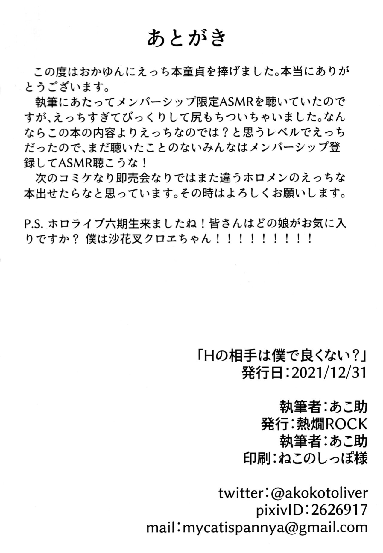 (C99) [Atsukan Rock (Akosuke)] H no Aite wa Boku de Yokunai? (Nekomata Okayu)