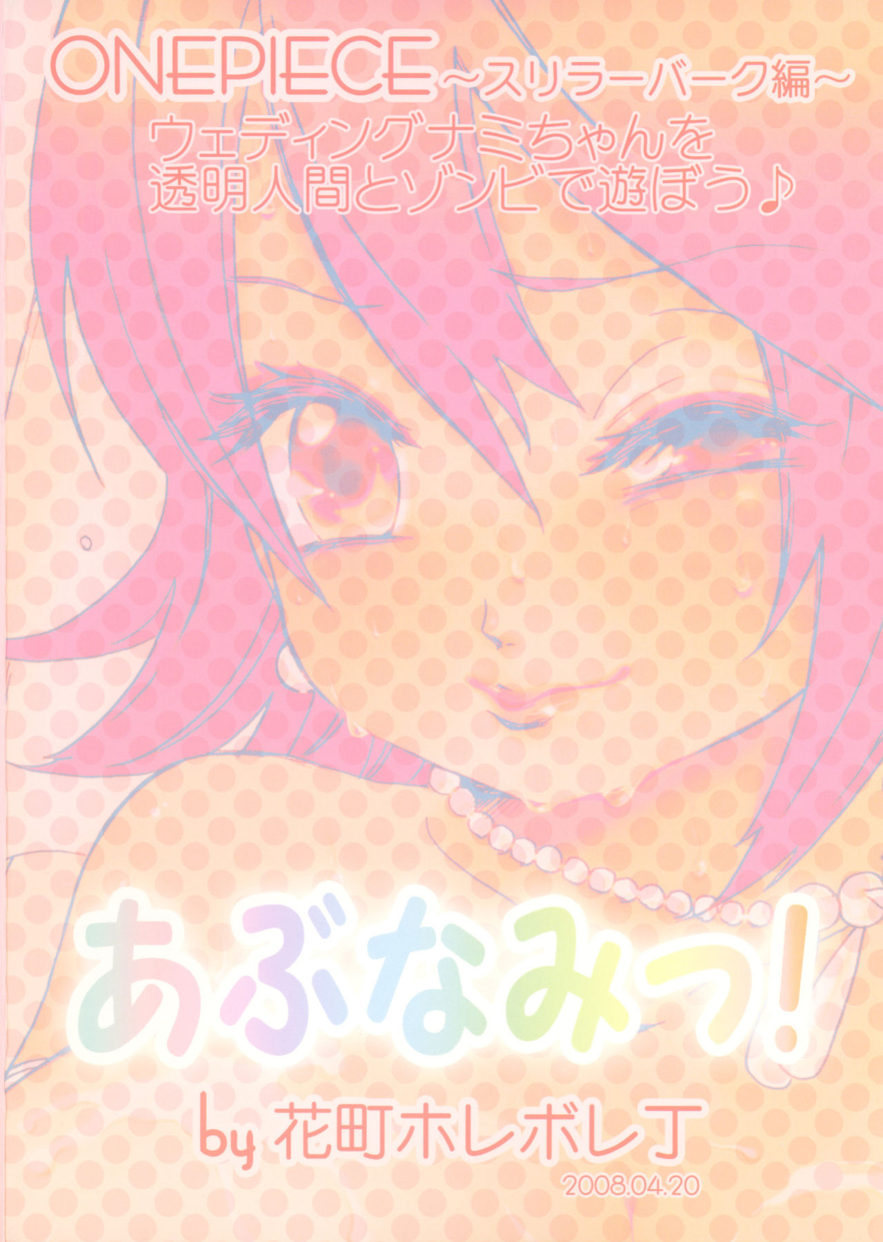 (SC38) [Hanamachi Horebore Chou (Kuruma)] AbuNami! (One Piece) [EHCOVE]