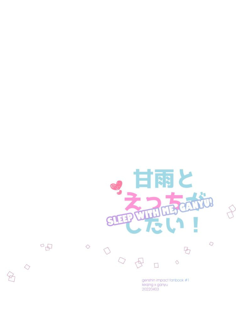 [World of Pure (Negom)] Ganyu to Ecchi ga Shitai! - Sleep with me, Ganyu (Genshin Impact)