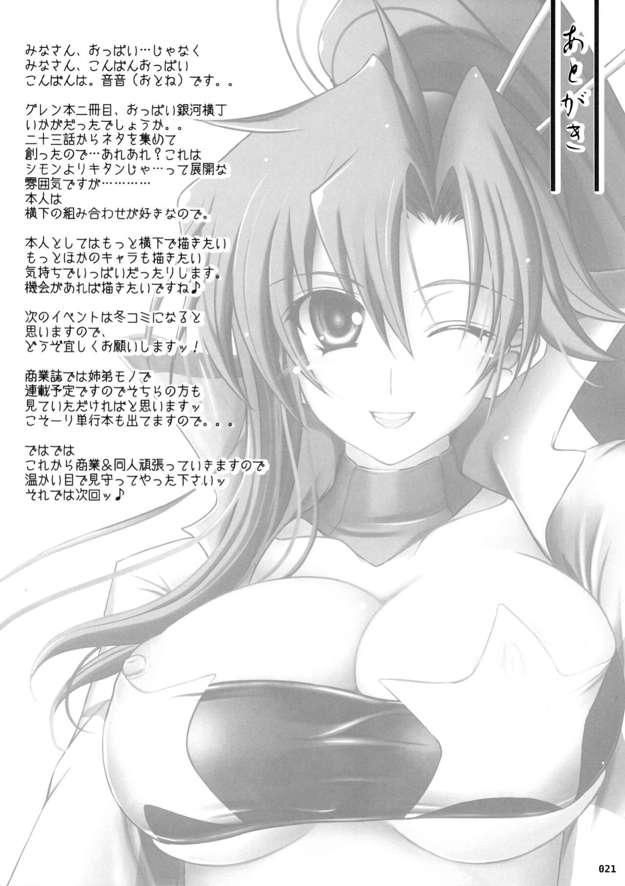 (SC37) [cocon! (Otone)] Oppai Ginga Yokochou | Galactic Boob Alley (Tengen Toppa Gurren Lagann) [EHCOVE]