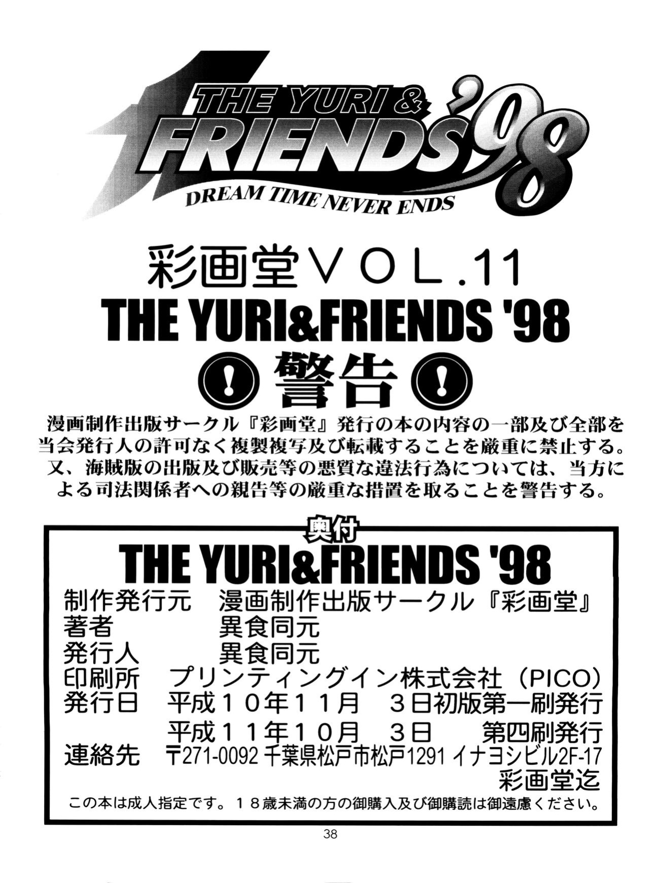 (CR24) [Saigado (Ishoku Dougen)] The Yuri & Friends '98 (King of Fighters) [biribiri]