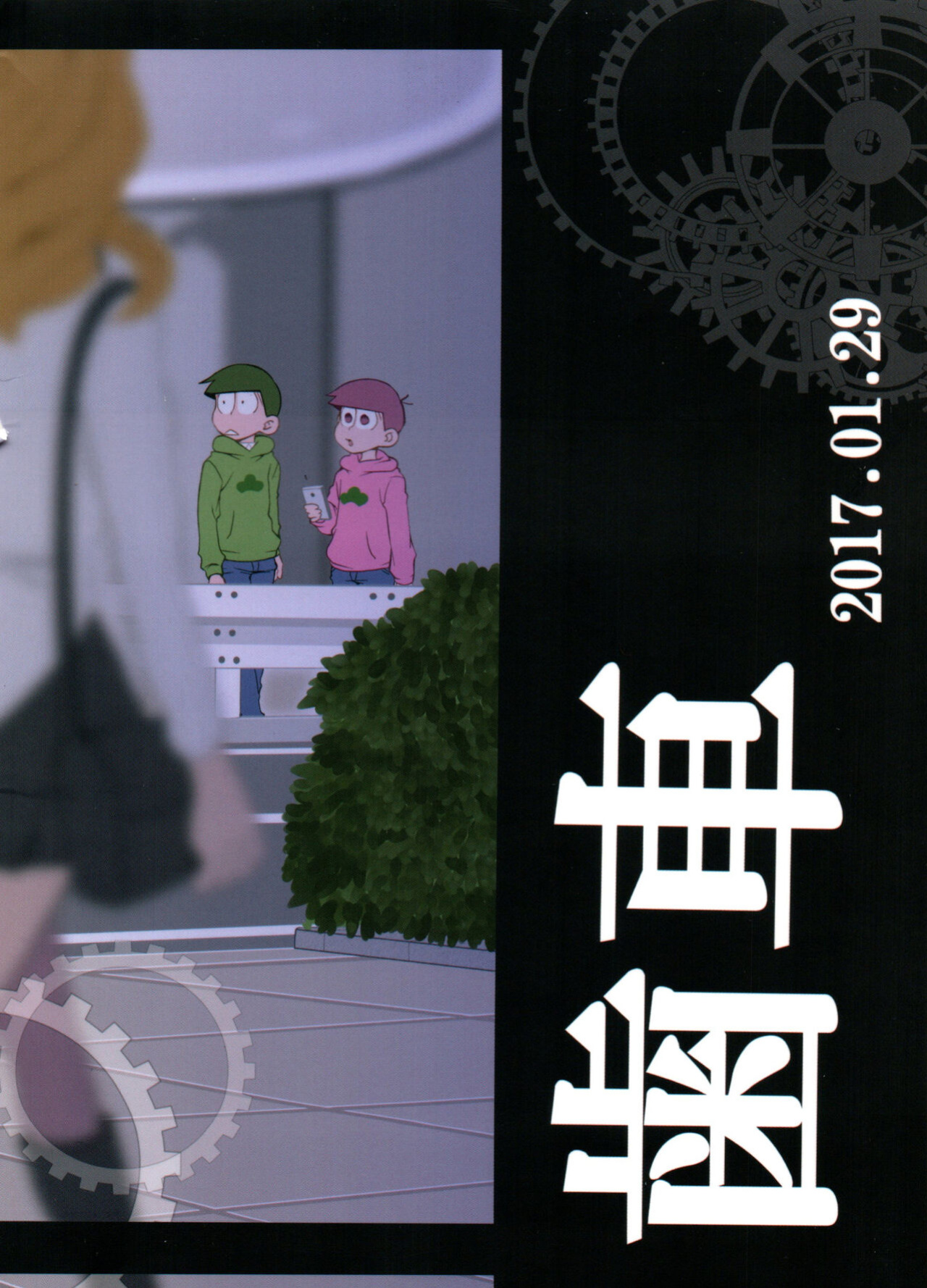 (Kahou wa Nete Matsu 6) [INUMERY (Koutei Mikado)] Haguruma (Osomatsu-san)