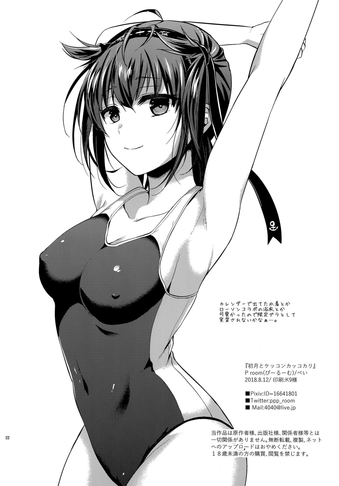 (C94) [Proom (Pei)] Hatsuzuki to Kekkonkakkokari (Kantai Collection -Kancolle-)