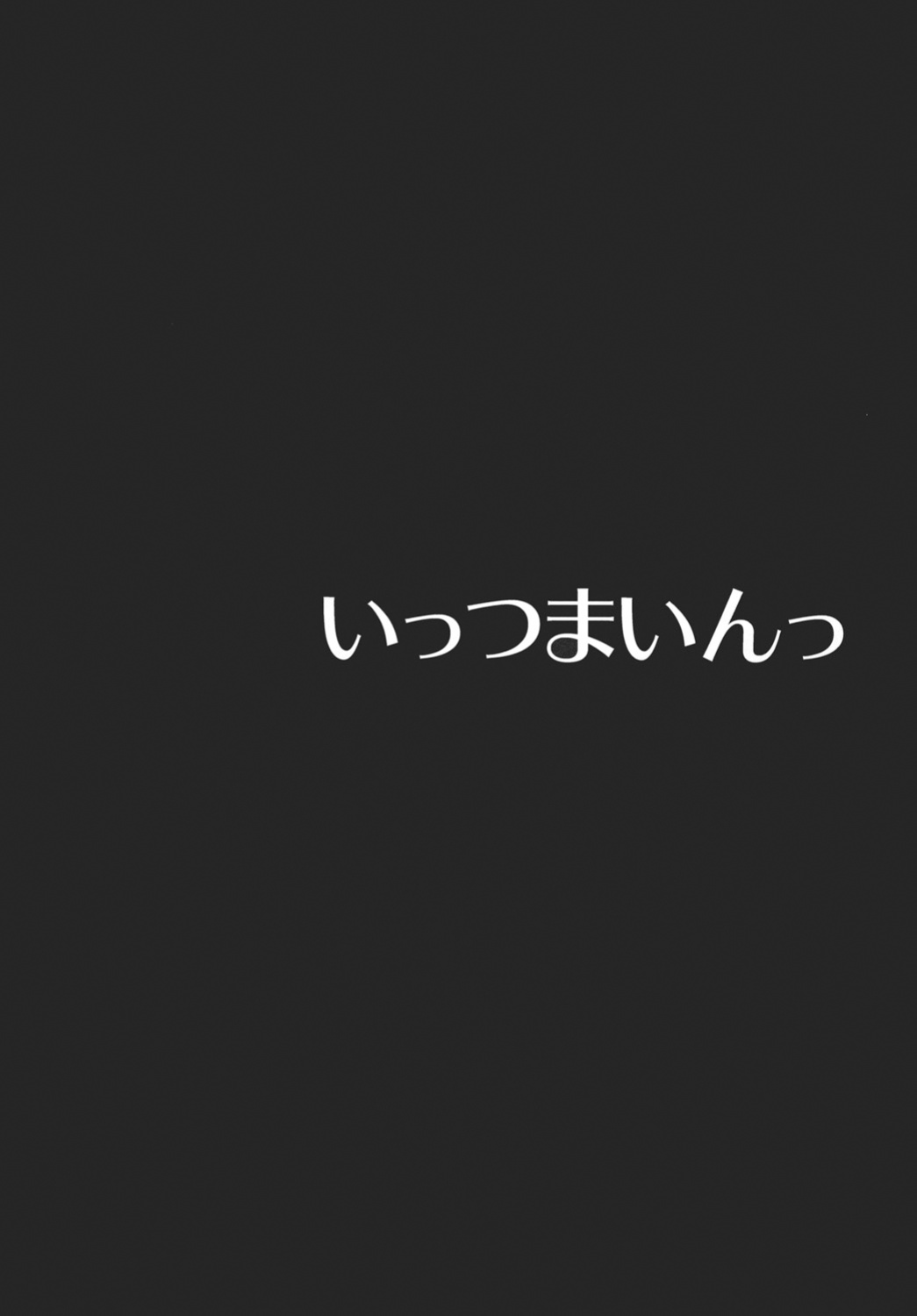 [Youtoujirushi (Arami Taito)] It's Mine (Mahou Tsukai no Yoru) [Ianuela]