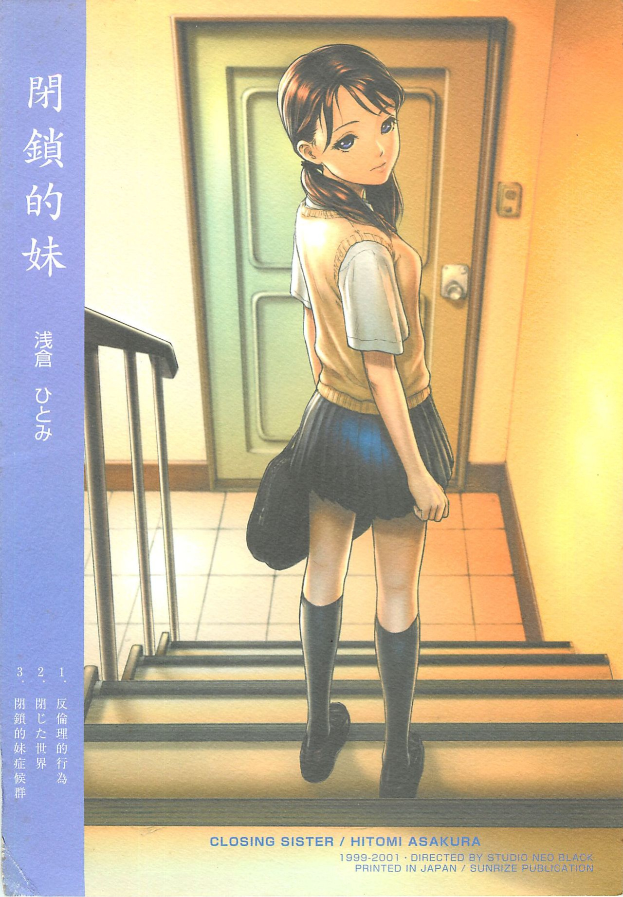 (C60) [Studio NEO BLACK (NEO BLACK)] Heisateki Imouto Asakura Hitomi | Closing Sister [QuickAndDirty]