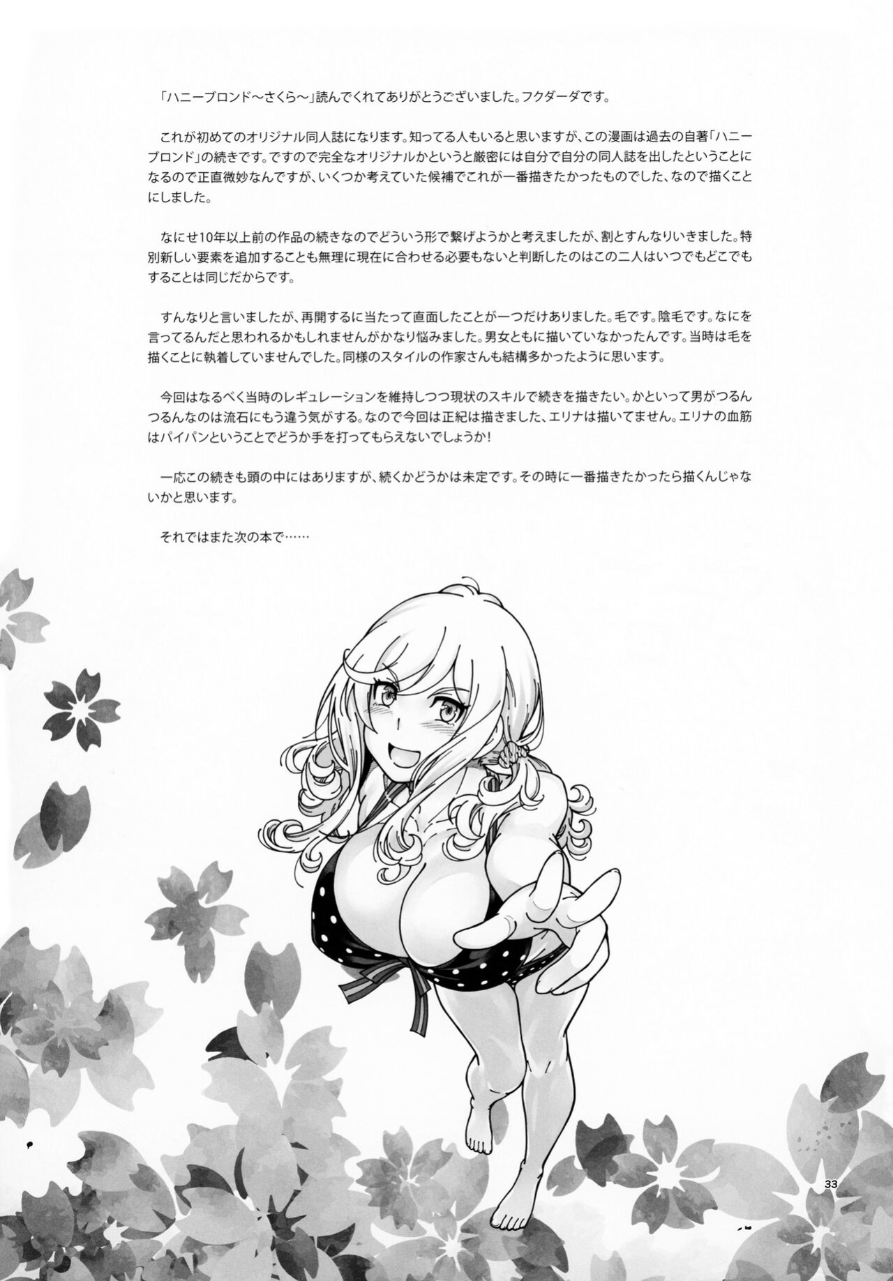 (C99) [Kensoh Ogawa (Fukudahda)] Honey Blonde Sakura [SDTLs]