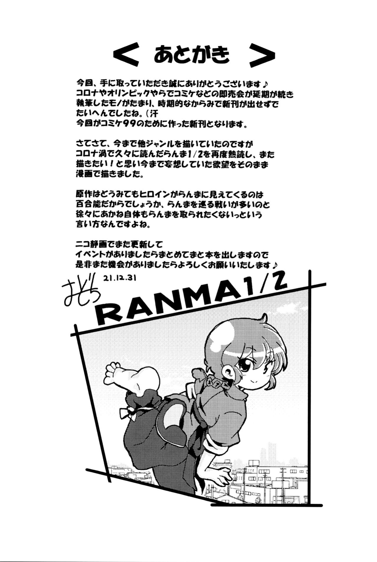 (C99) [One or Eight (Odochi)] Akane ga Ranma ♀ ni Zokkon na Ken | Akane Ranma ♀ is a chilling matter (Ranma 1/2) [ChoriScans]