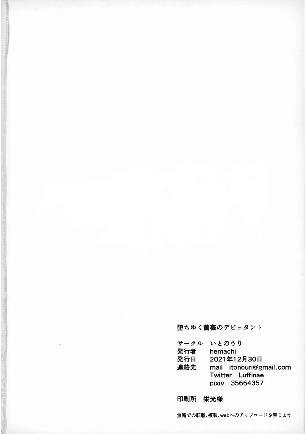 (C99) [Itonouri (hemachi)] Ochiyuku Bara no Debutante | Debutante of the Fallen Rose (Princess Connect! Re:Dive)