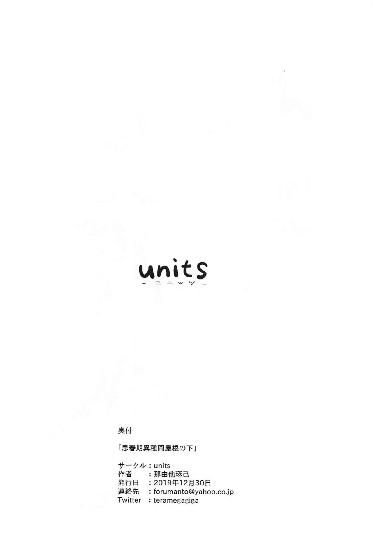 [units (Nayuta Takumi)] Shishunki Ishukan Yane no shita | Interspecies puberty under one roof [UBTL]