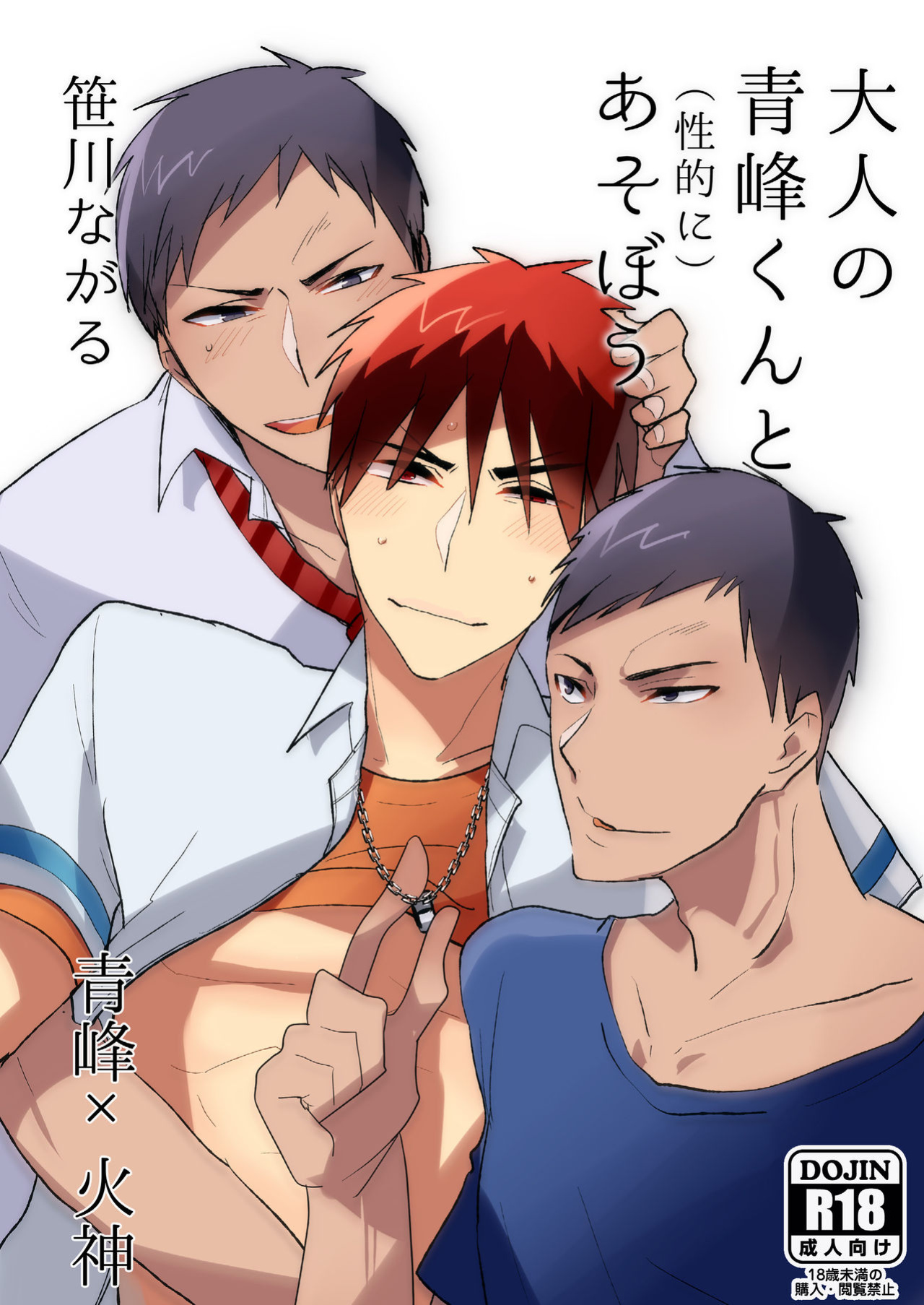 [archea (Sasagawa Nagaru)] Otona no Aomine-kun to (Seiteki ni) Asobou (Kuroko no Basuke)