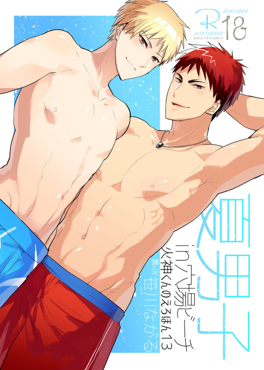 [archea (Sasagawa Nagaru)] Kagami-kun no Ero hon 13 Natsu Danshi in Anaba Beach (Kuroko no Basuke)