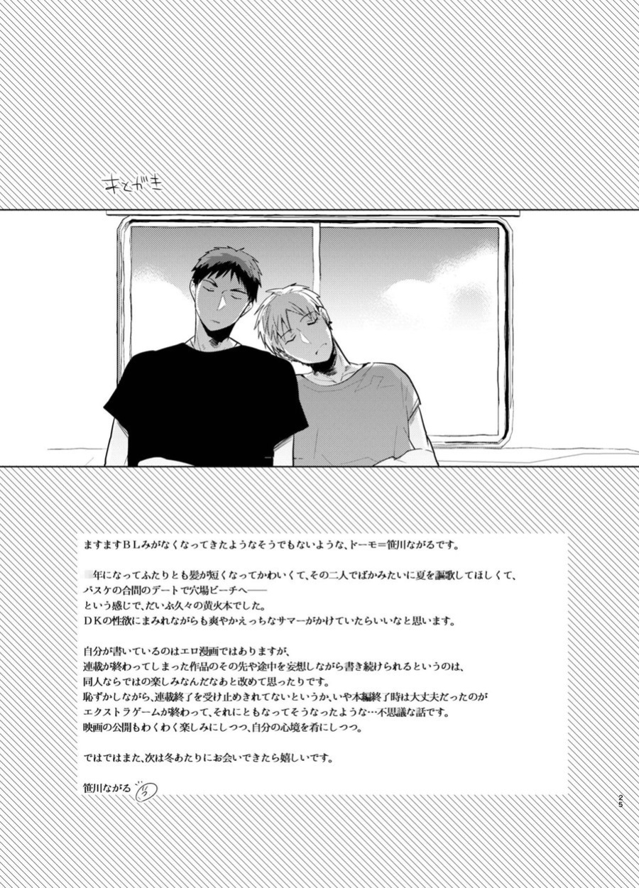 [archea (Sasagawa Nagaru)] Kagami-kun no Ero hon 13 Natsu Danshi in Anaba Beach (Kuroko no Basuke)