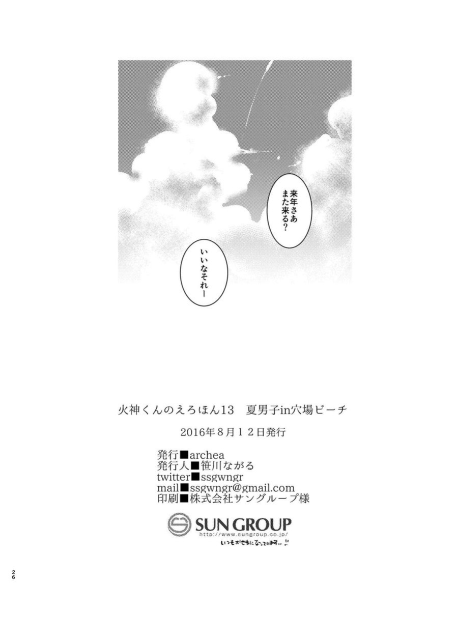 [archea (Sasagawa Nagaru)] Kagami-kun no Ero hon 13 Natsu Danshi in Anaba Beach (Kuroko no Basuke)