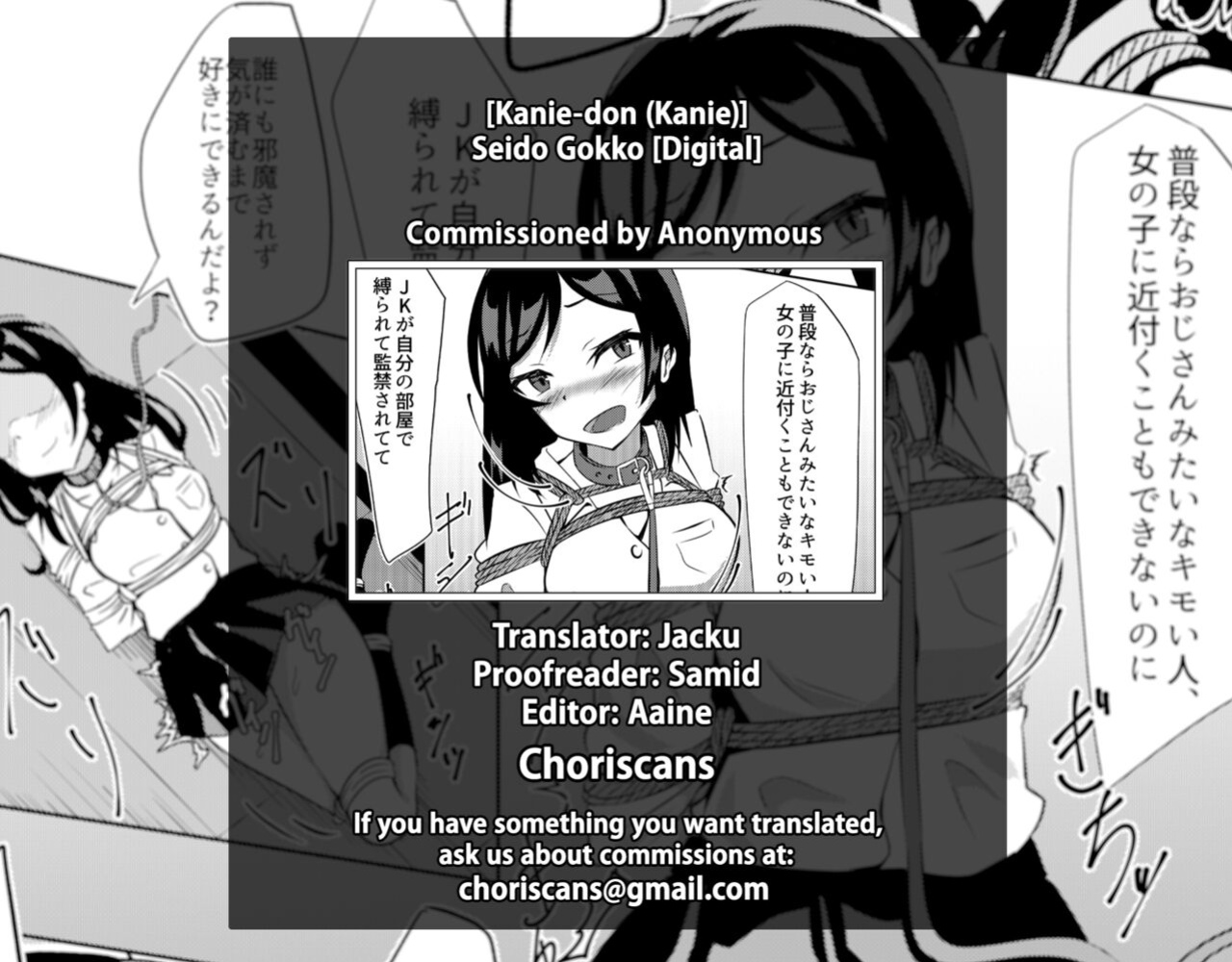 [Kanie-don (Kanie)] Seido Gokko [ChoriScans]