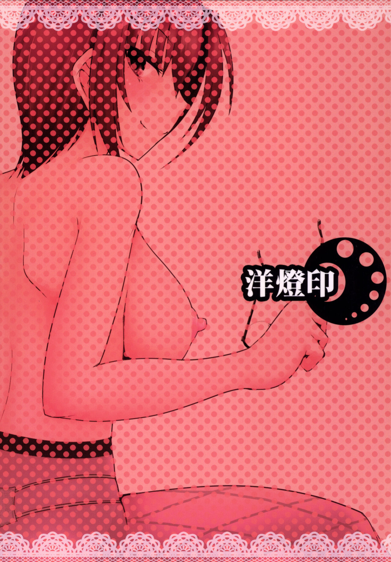 [Youtoujirushi (Arami Taito)] It's Mine 2 (Mahou Tsukai no Yoru) [ianuela]