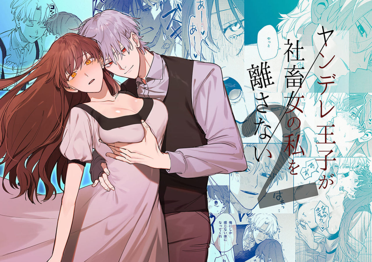 [Umenegi Daimyoujin (Umekoppe)] Yandere Ouji ga Shachiku Onna no Watashi o Hanasanai | The Yandere Prince Won't Let Me Slip Away 2 