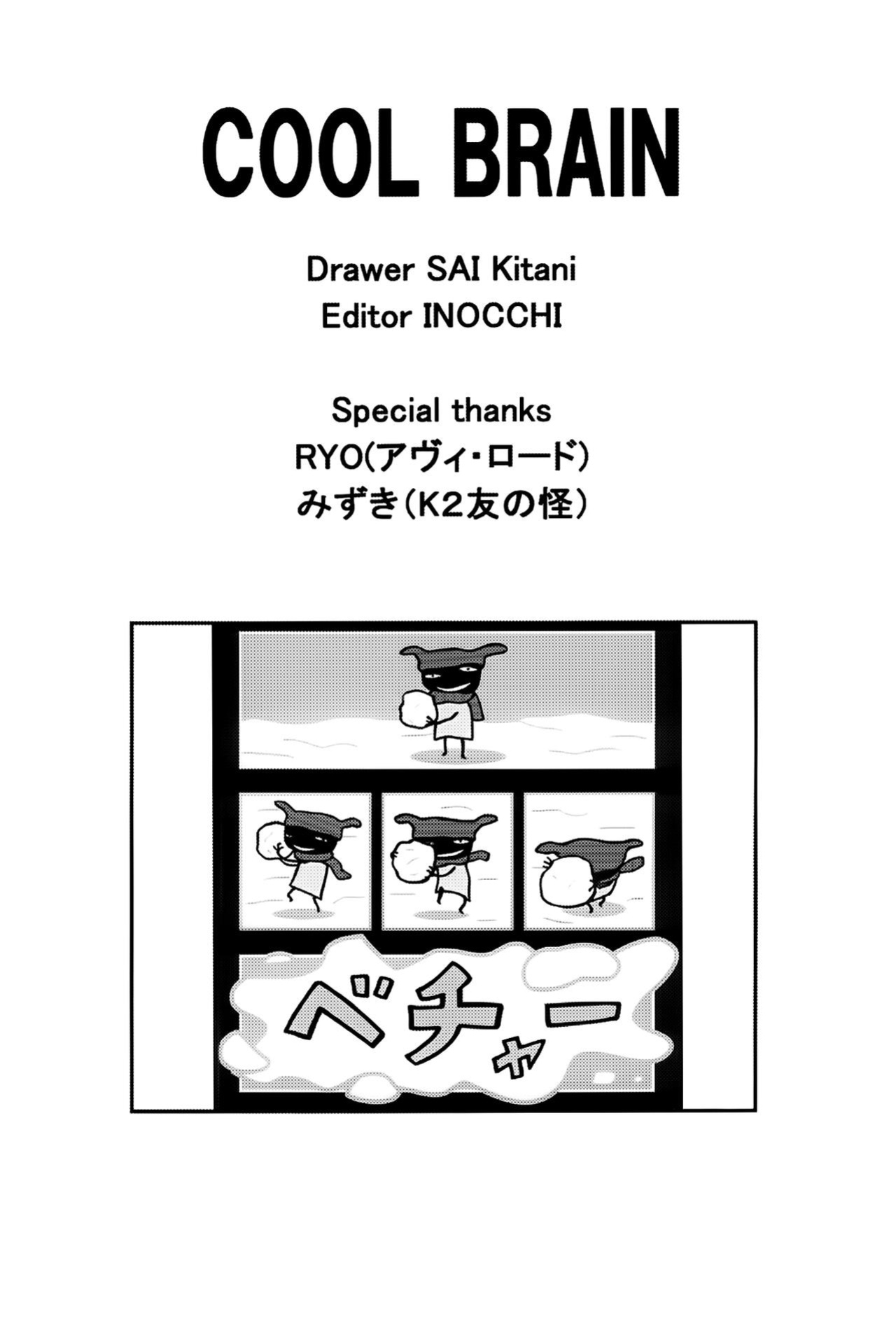 (C57) [Cool Brain (Kitani Sai)] Angel Pain (Angels of the Stars: Angel Links) [EHCOVE]