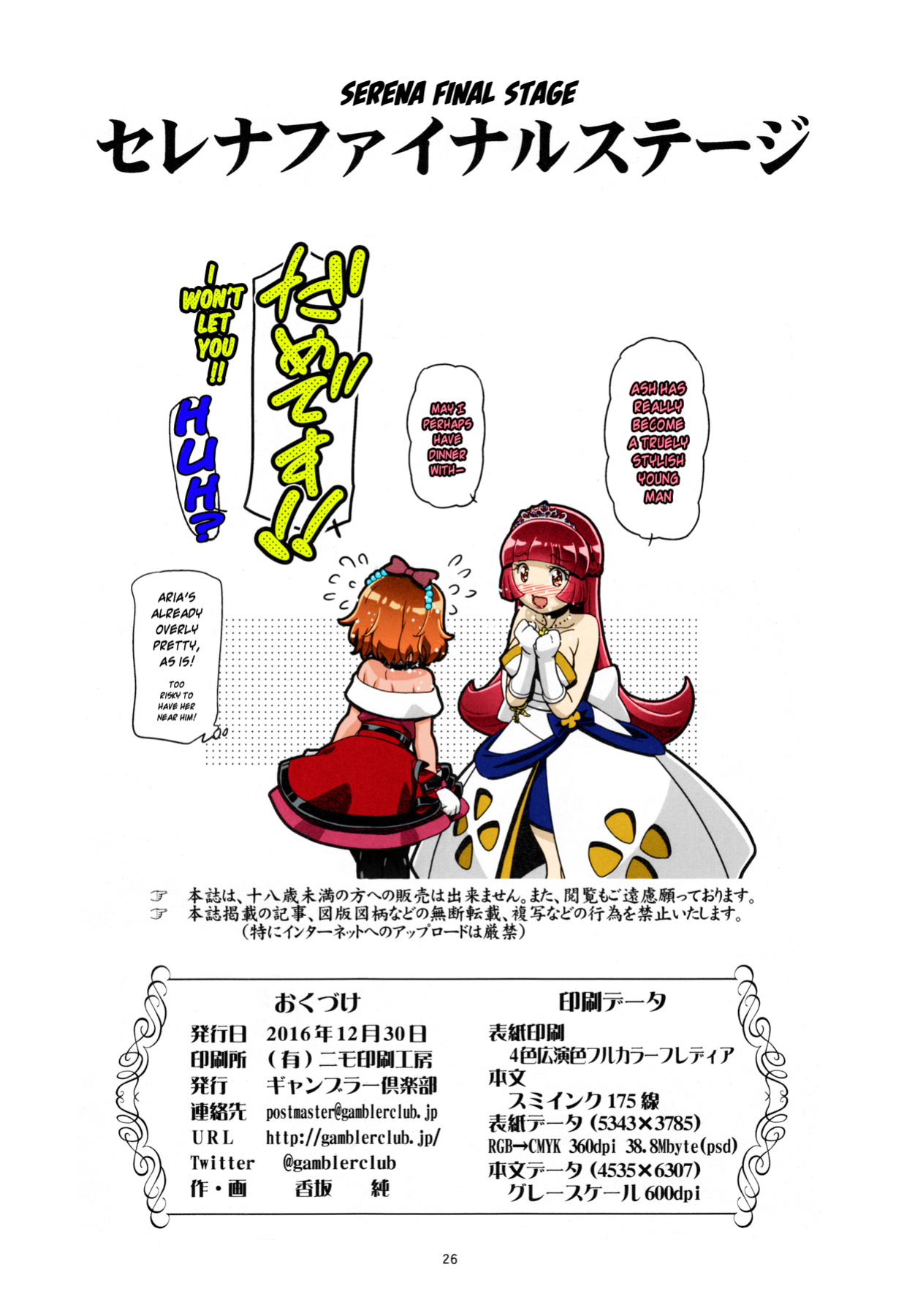 (C91) [Gambler Club (Kousaka Jun)] PM GALS Serena Final Stage (Pokémon) (Colorized) {risette translations}
