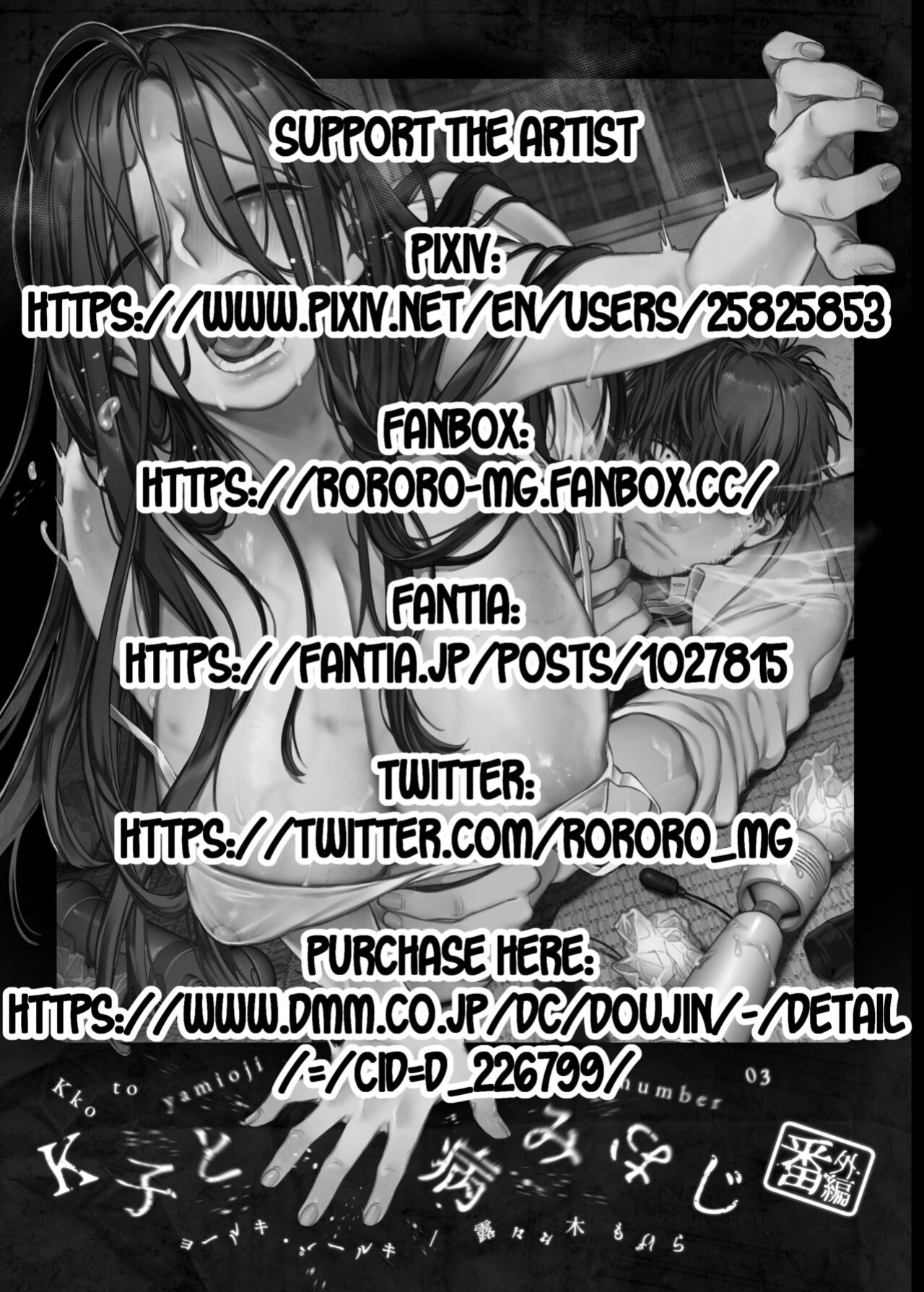 [Yolki Palki (Rororogi Mogera)] Kko to Yamioji Bangaihen | Lady K & The Sick Man - Extra Story - [LunaticSeibah]
