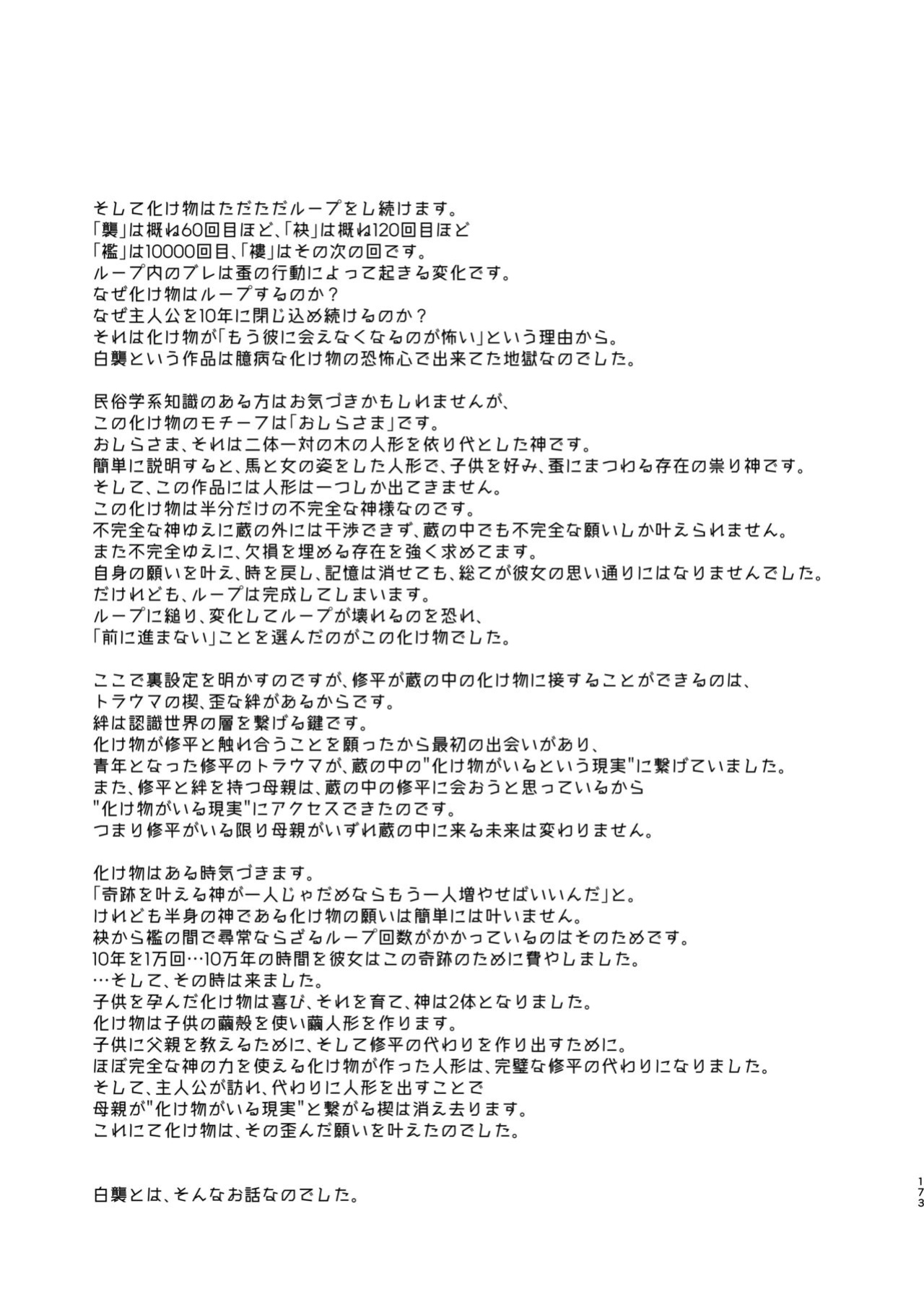 [Sakekan Memorial (SOLOPIPB)] Shiragasane Kire (Shiragasane Soushuuhen Koromo) [Kafka]