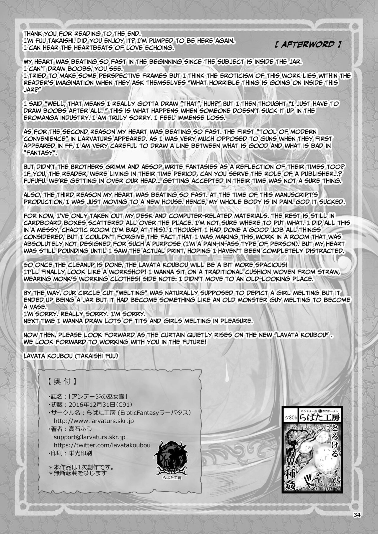 [Erotic Fantasy Larvaturs (Takaishi Fuu)] Anteg no Miko Tsubo -The Bottle Priestess of ANTEG | Shrine Priestess Jar of Anteg [CulturedCommissions]