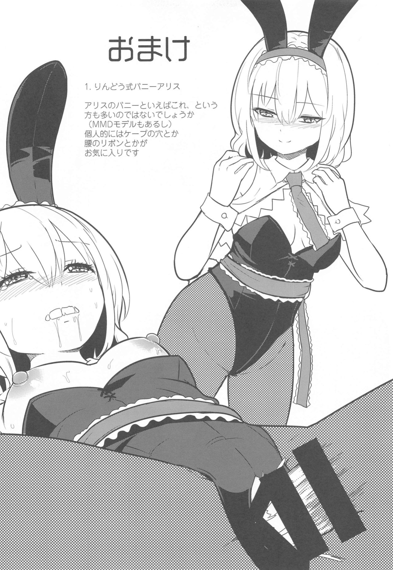 [Gallery Culter (Culter, Iso Kazunari)] Bunny Alice ni Onedari 7-Renpatsu (Touhou Project) [desudesu]