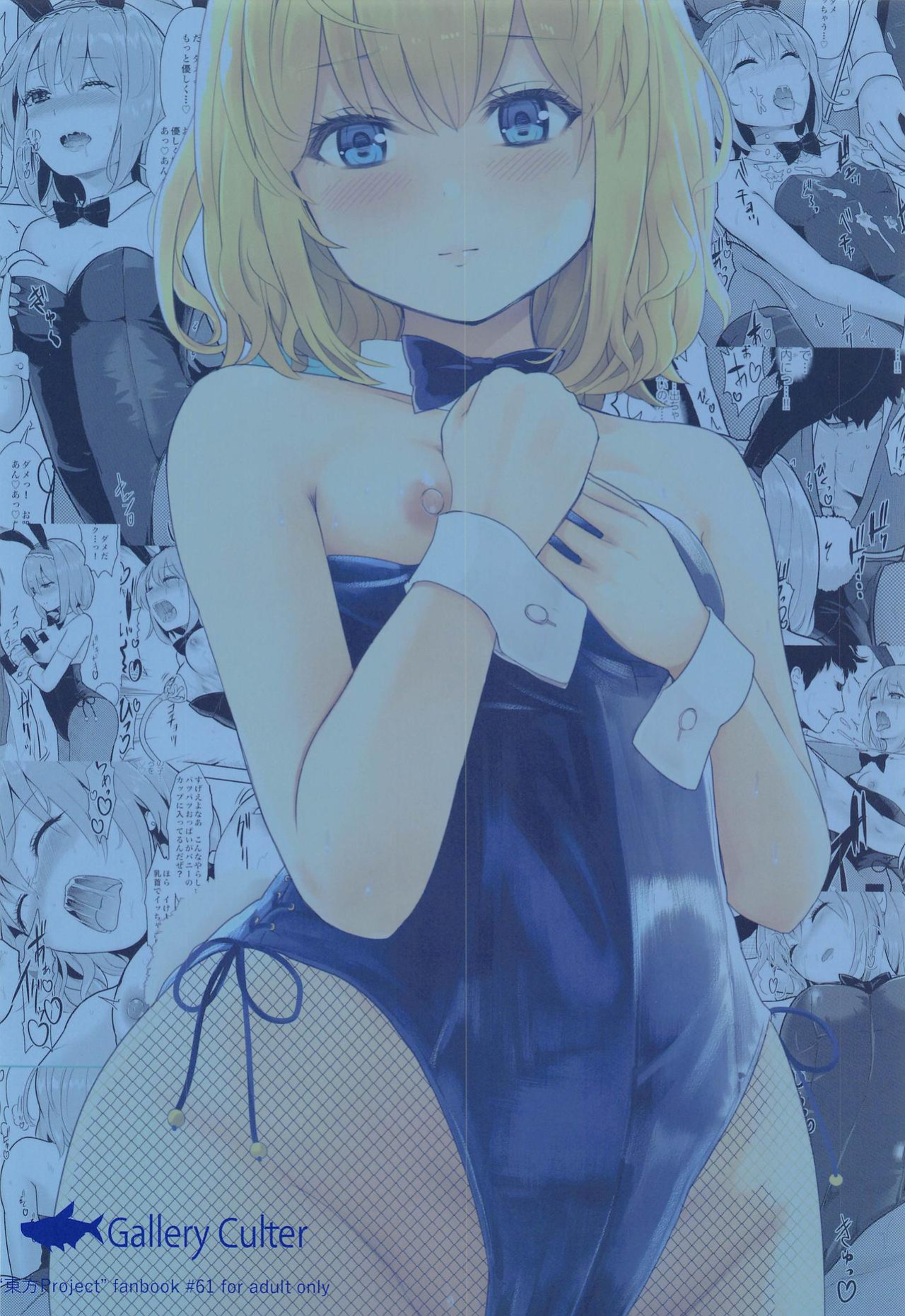 [Gallery Culter (Culter, Iso Kazunari)] Bunny Alice ni Onedari 7-Renpatsu (Touhou Project) [desudesu]