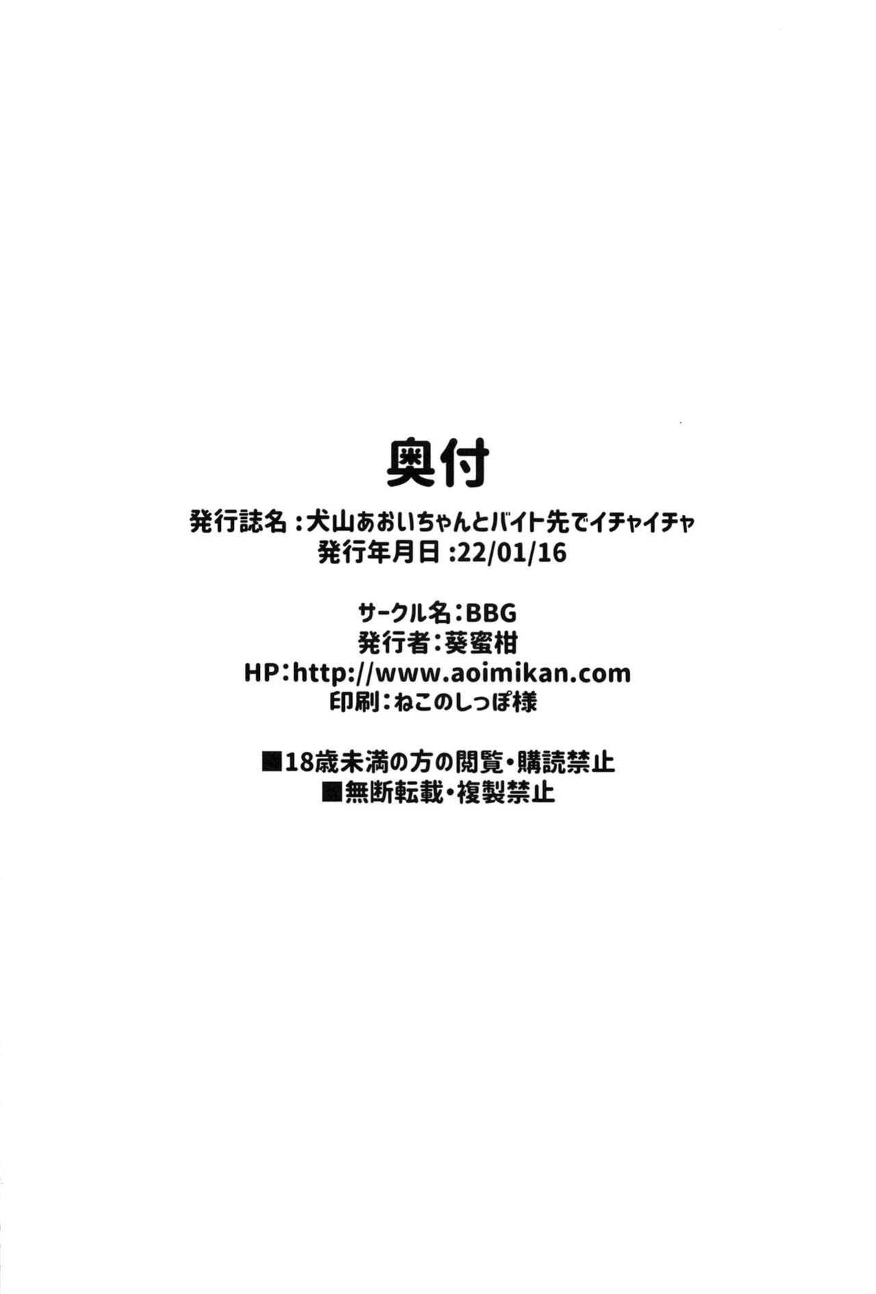 (SC2022 Winter) [BBG (Aoi Mikan)] Inuyama Aoi-chan to Baitosaki de Ichaicha | Lovey-Dovey Part-time Job with Inuyama Aoi-chan (Yuru Camp) [The Blavatsky Project]