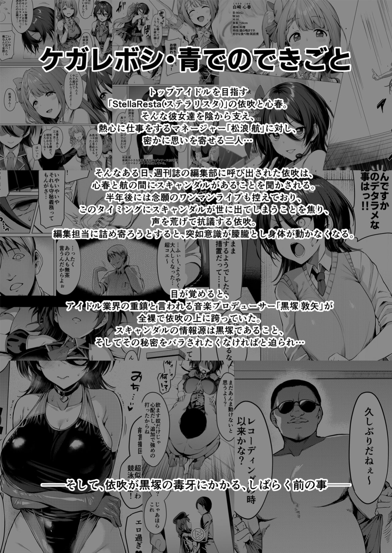 [Vpan's EXTASY (Satou Kuuki)] Kegareboshi Aka
