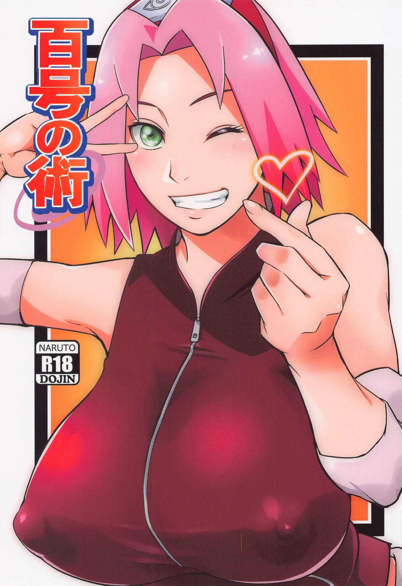 (C100) [Karakishi Youhei-dan Shinga (Sahara Wataru)] Hyakugo no Jutsu (Naruto) [joobuspaida]