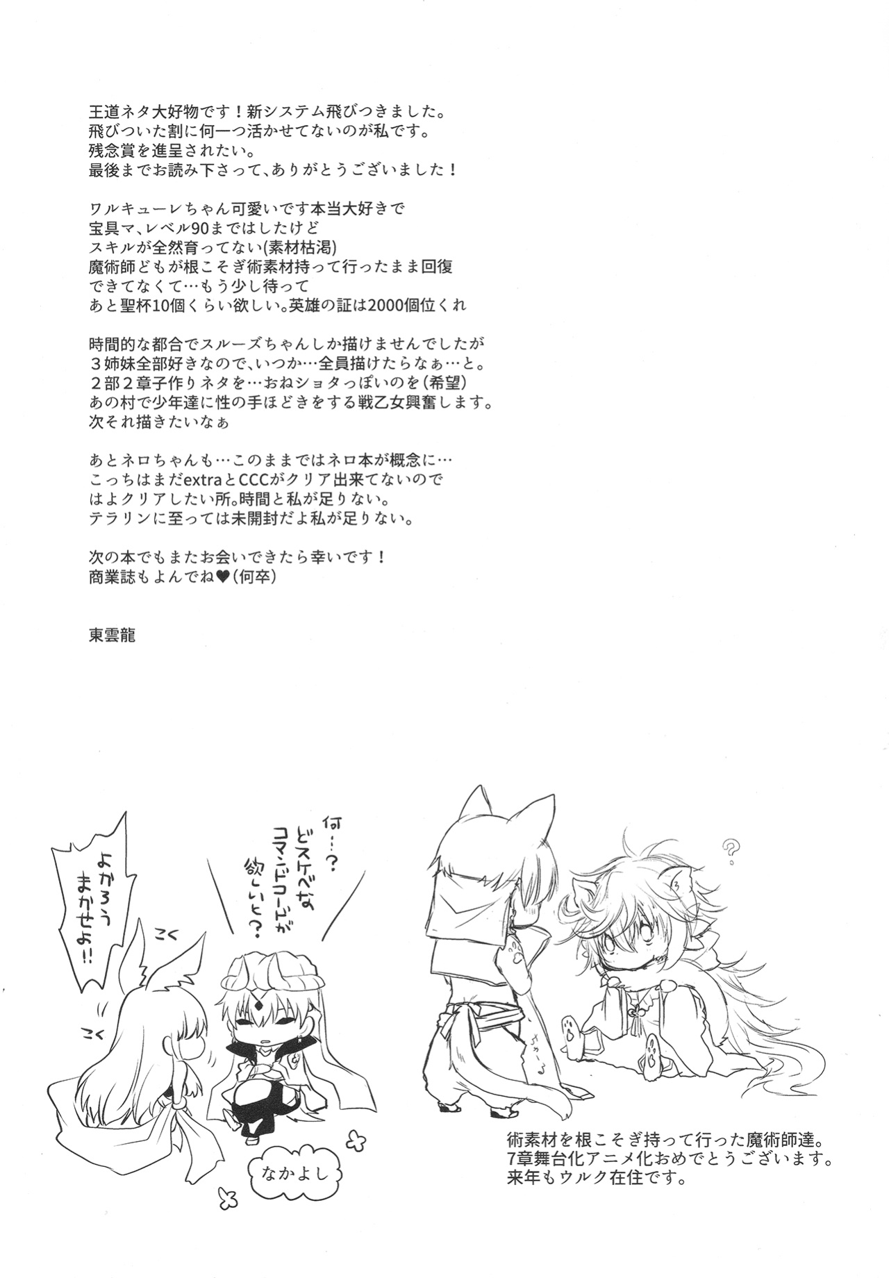 (C94) [Uniya (Shinonome Ryu)] Uwasa no Are o Kokuin Shite Mimashita (Fate/Grand Order) [SDTLs]