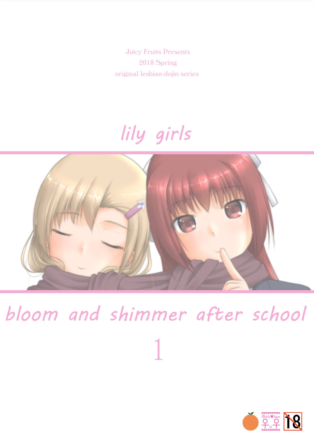 [Juicy Fruits (Satomi Hidefumi)] Yurikko wa Houkago ni Yurameki Hanasaku 1 | lily girls bloom and shimmer after school 1