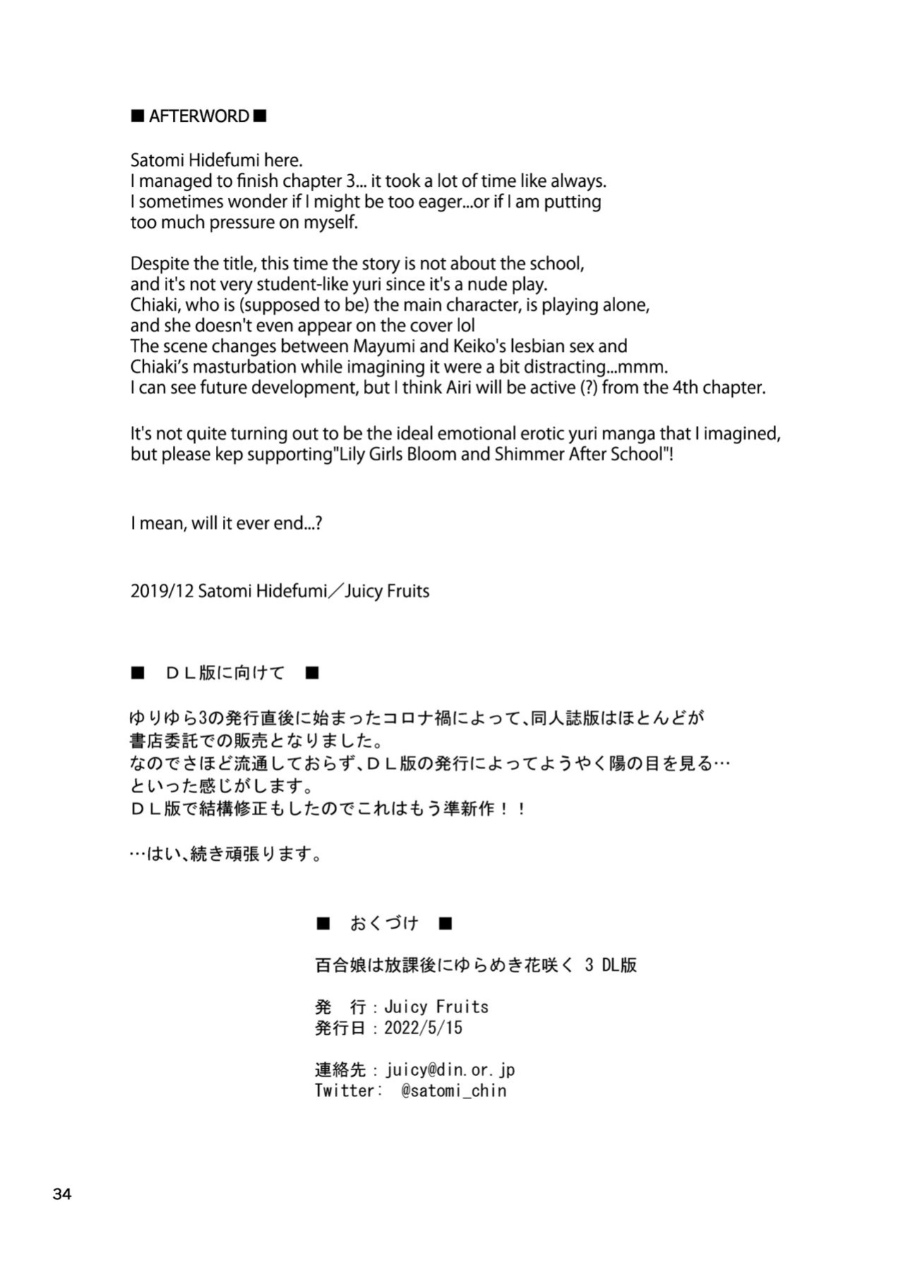 [Juicy Fruits (Satomi Hidefumi)] Yurikko wa Houkago ni Yurameki Hanasaku 3 | lily girls bloom and shimmer after school 3