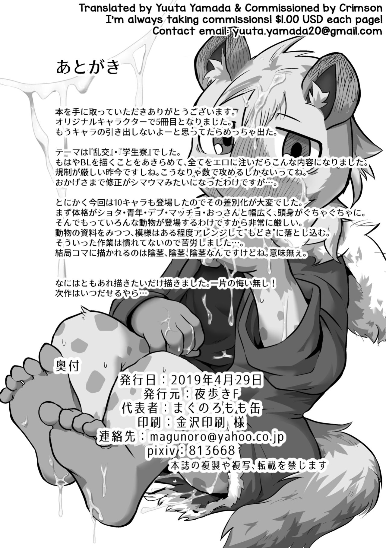 (Kemoket 8) [Yoaruki F (Magu no Romomokan)] Danshi Ryousei Tachi wa Koyoi mo Nakaga ii