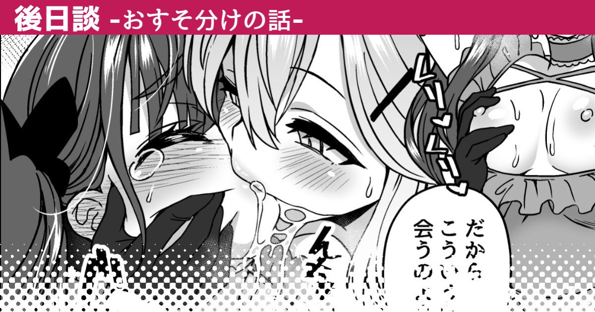 [Etori] Osusowake no Hanashi | A Story About Sharing