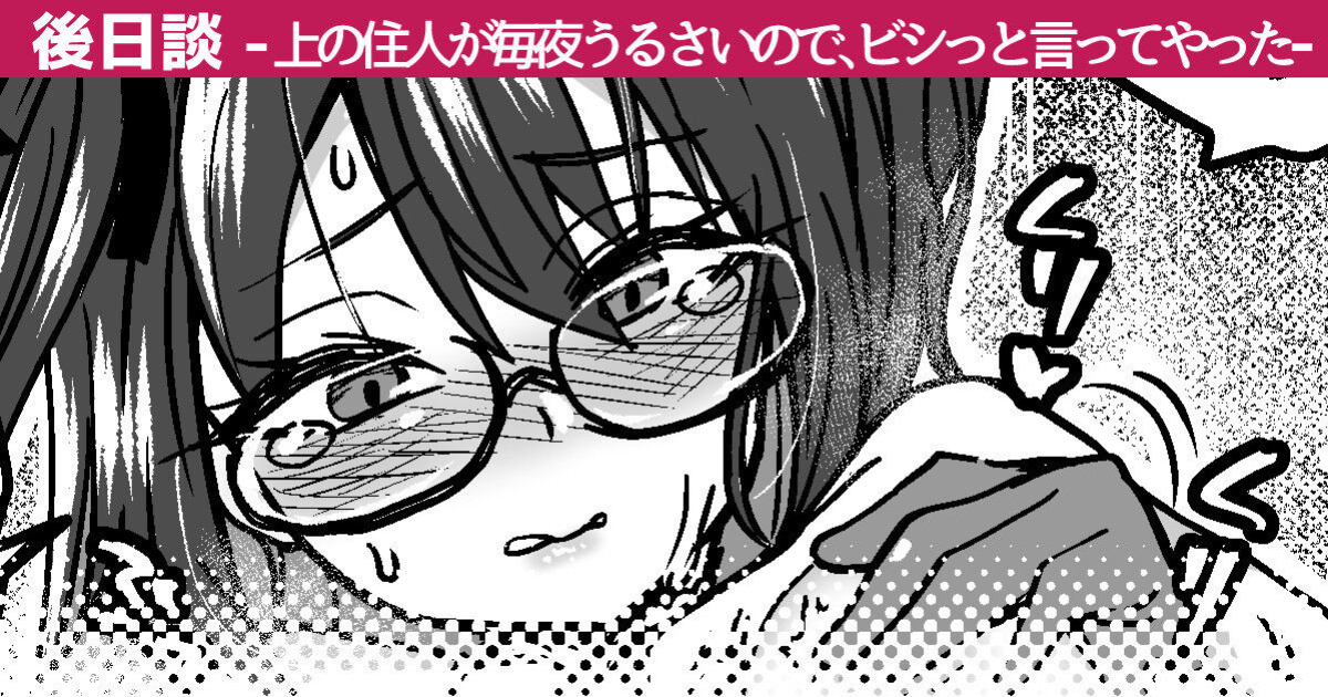 [Etori] Ue no Junin ga Maiyo Urusainode, Bishi tto Itte Yatta | The Upstairs Neighbor Was Noisy Every Day, so I Protested