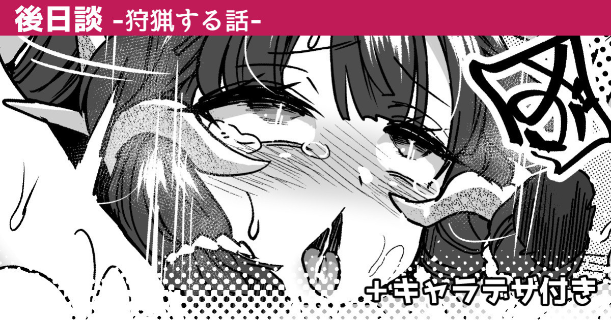[Etori] Shuryou Suru Hanashi | A Story About Hunting