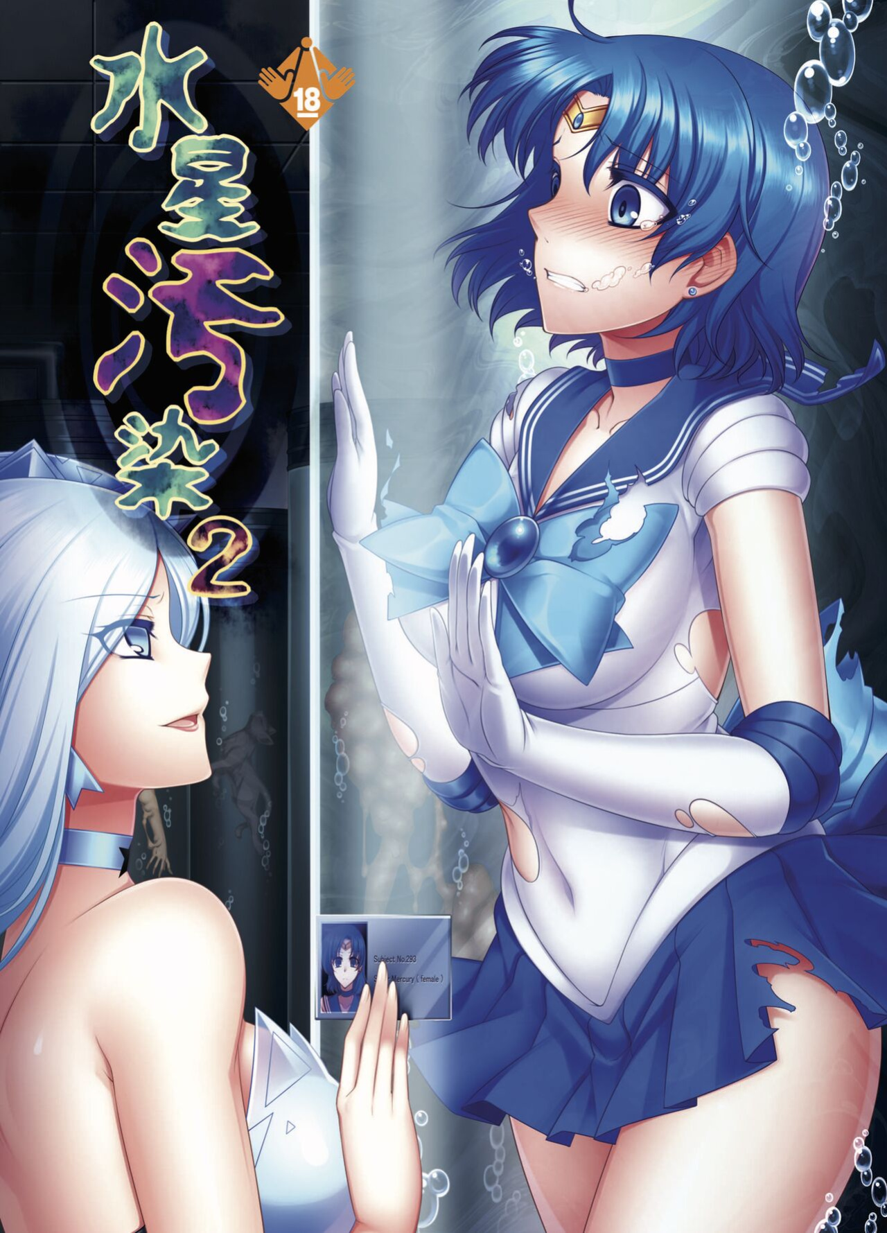 (C87) [Daraku Jiko Chousa Iinkai (Various)] Suisei Osen 2 (Bishoujo Senshi Sailor Moon)[Colorized][SPDSD] {Striborg}