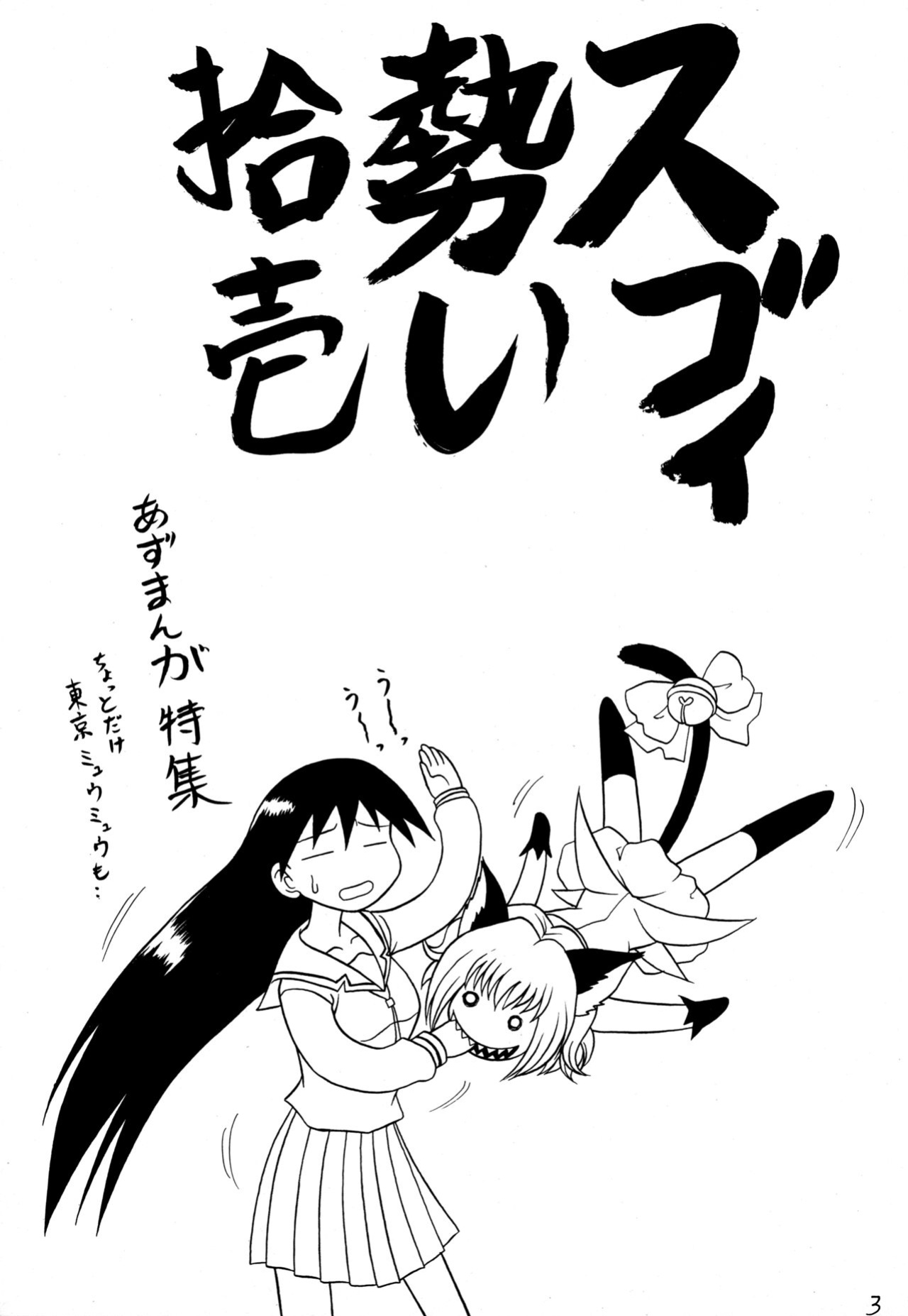 (C62) [Mutsuya (Mutsu Nagare)] Sugoi Ikioi 11 Ch. 1 (Azumanga Daioh) [ChoriScans]