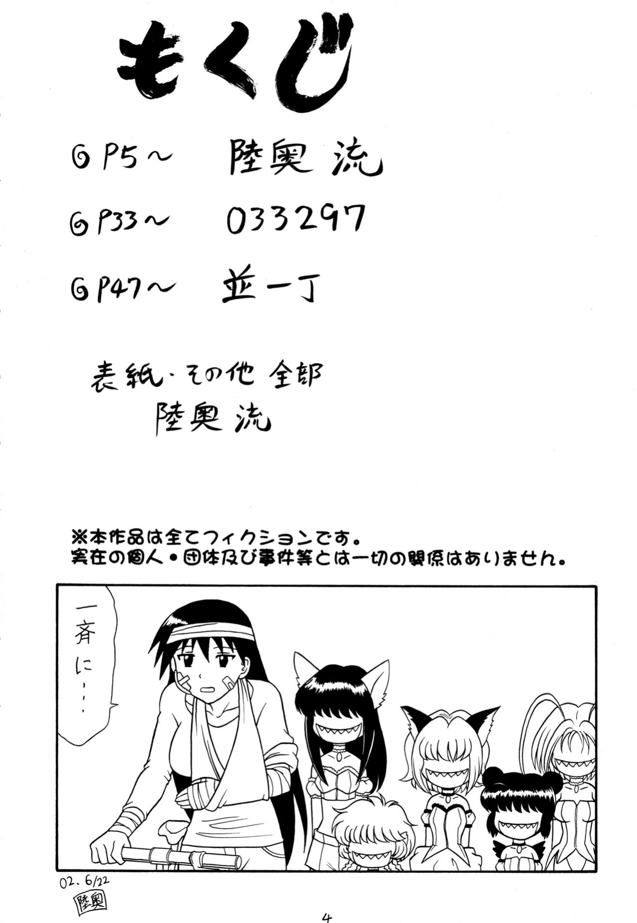 (C62) [Mutsuya (Mutsu Nagare)] Sugoi Ikioi 11 Ch. 1 (Azumanga Daioh) [ChoriScans]