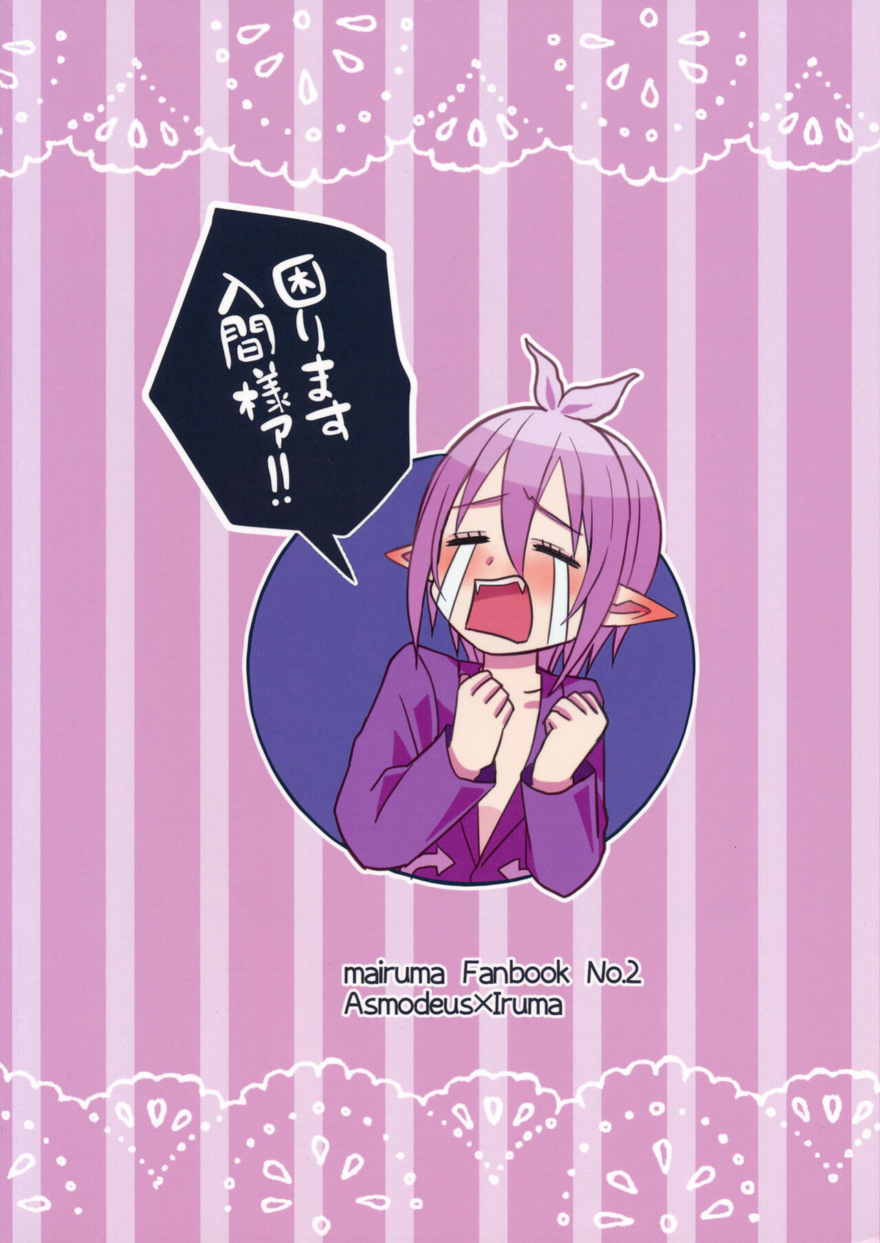 (Shiawae Makai Seikatsu in Osaka) [Daimaou Teikoku (Blacksugar Ruu)] Soreike! Inma-kun | Up And At It! Inma-kun (Mairimashita! Iruma-kun)