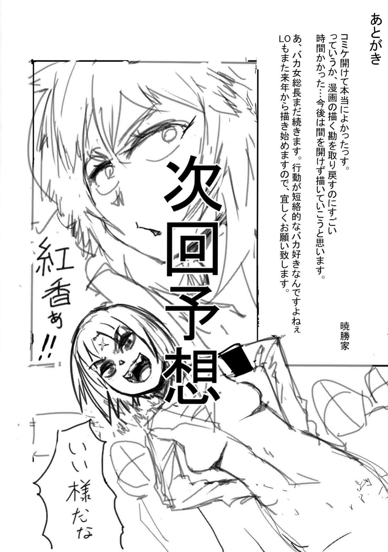 (C99) [Akatsuki Katsuie no Circle (Akatsuki Katsuie)] Baka Onna Soucho | Stupid Boss Woman