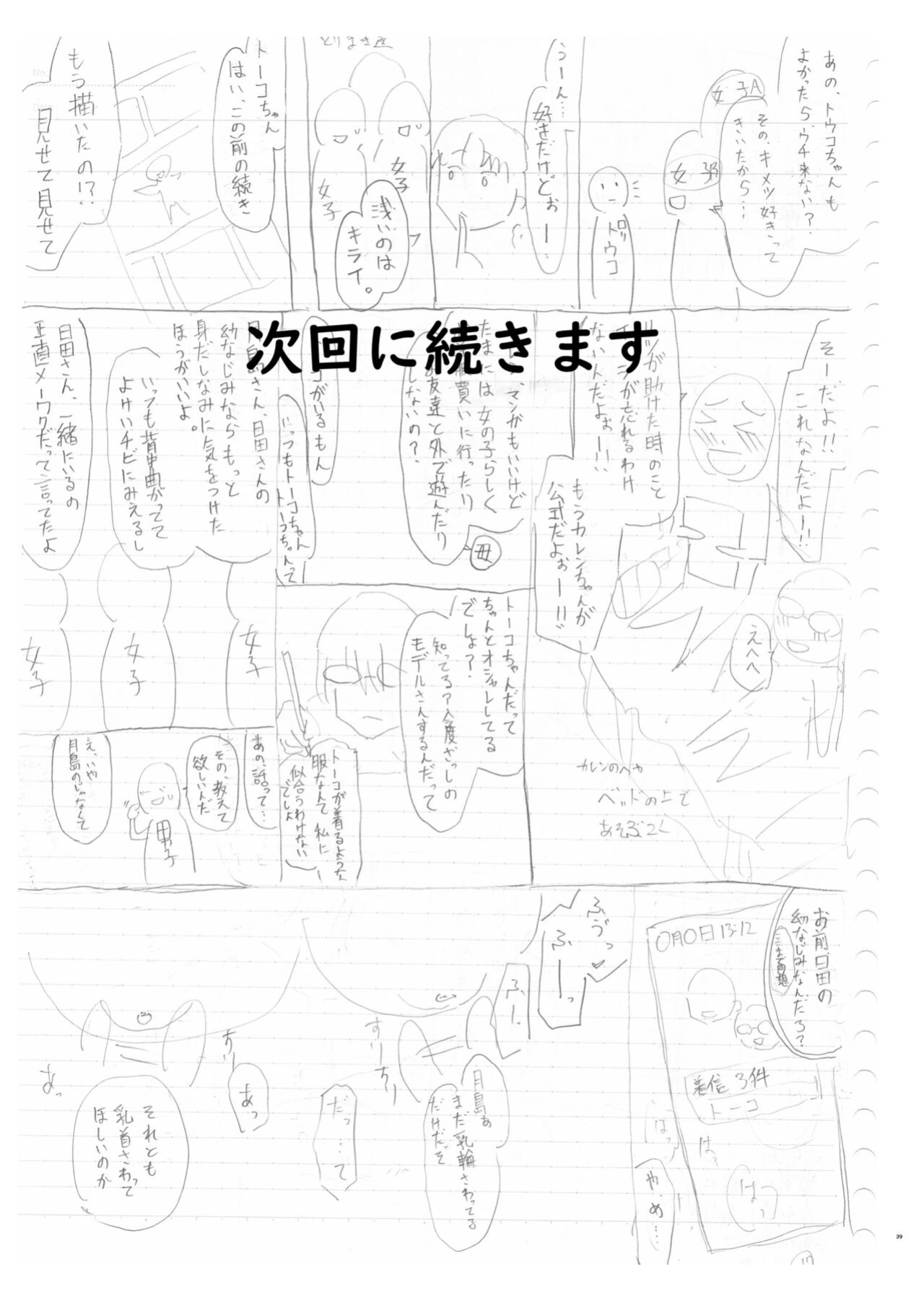 [Hachimin (eightman)] Tadamesu -Tada no Onna no Ko- 1 | Just a Slut -An Ordinary Girl- 1 [defan752]