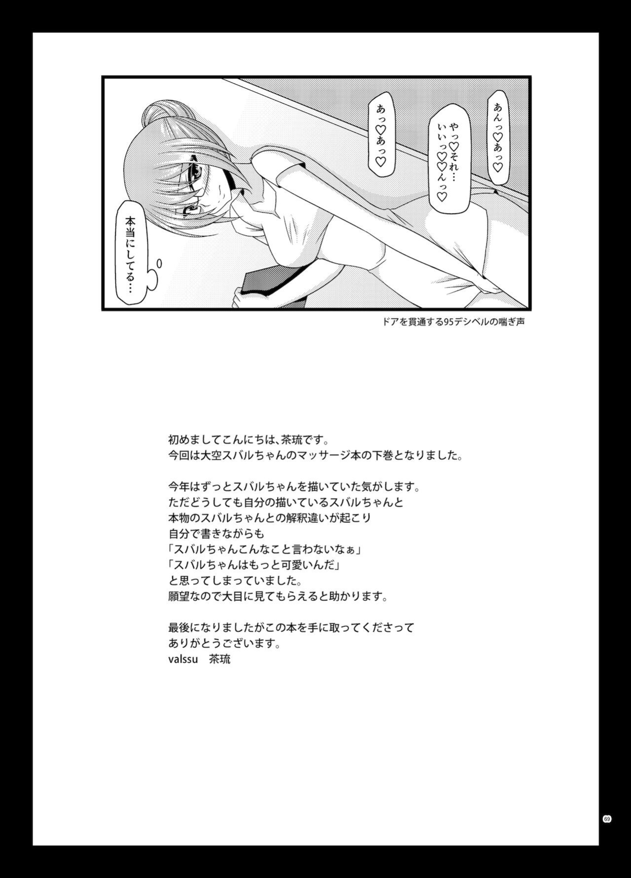 [valssu (Charu)] Massage-ten de Seibetsu o Machigaerarete Mesu ni Sareta Vtuber Ge (Oozora Subaru)