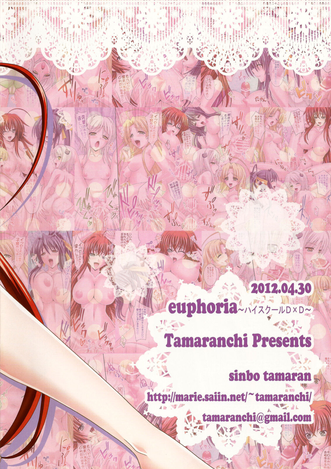 (COMIC1☆6) [Tamaranchi (Sinbo Tamaran)] euphoria ~High School DxD~ (High School DxD)
