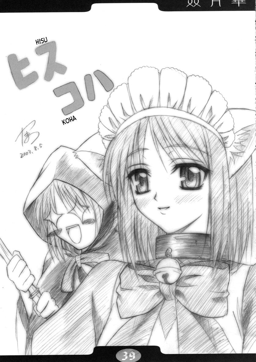 (C64) [Tamaranchi (Jinbo Tamaran)] Sogetsuka (Tsukihime) [ianuela]