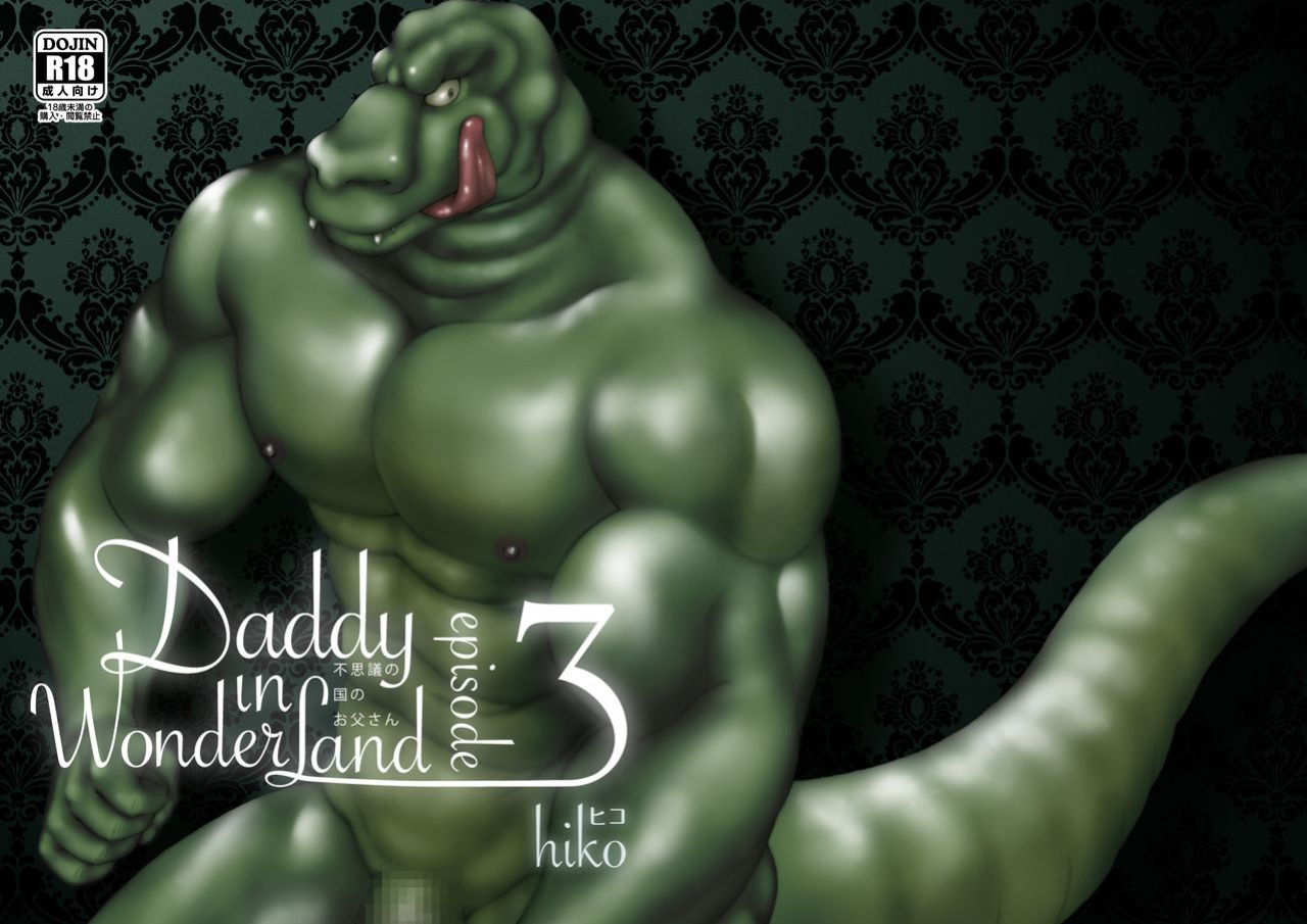 [Hiko] Fushigi no Kuni no Otou-san 3 | Daddy in Wonderland 3